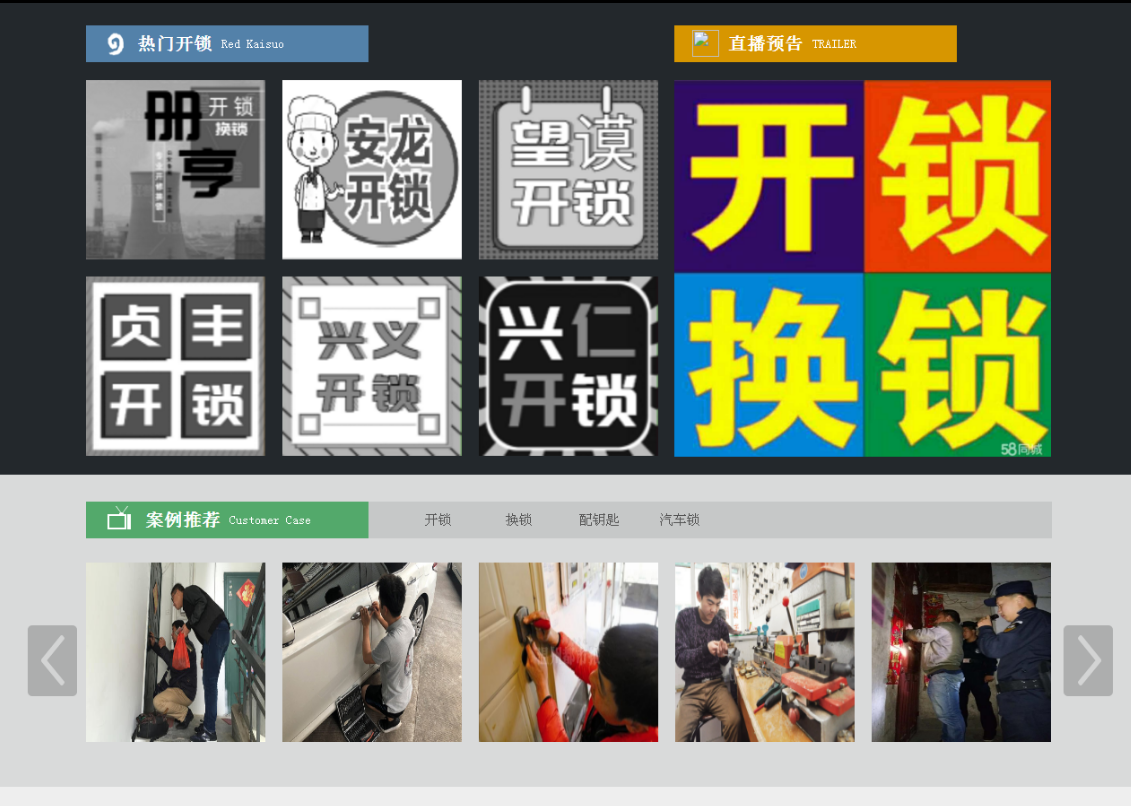 富文镇黔西南开锁网门户网站